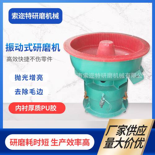 现货供应研磨机补胶维修振动研磨机 振动机振光机 震动研磨抛光机