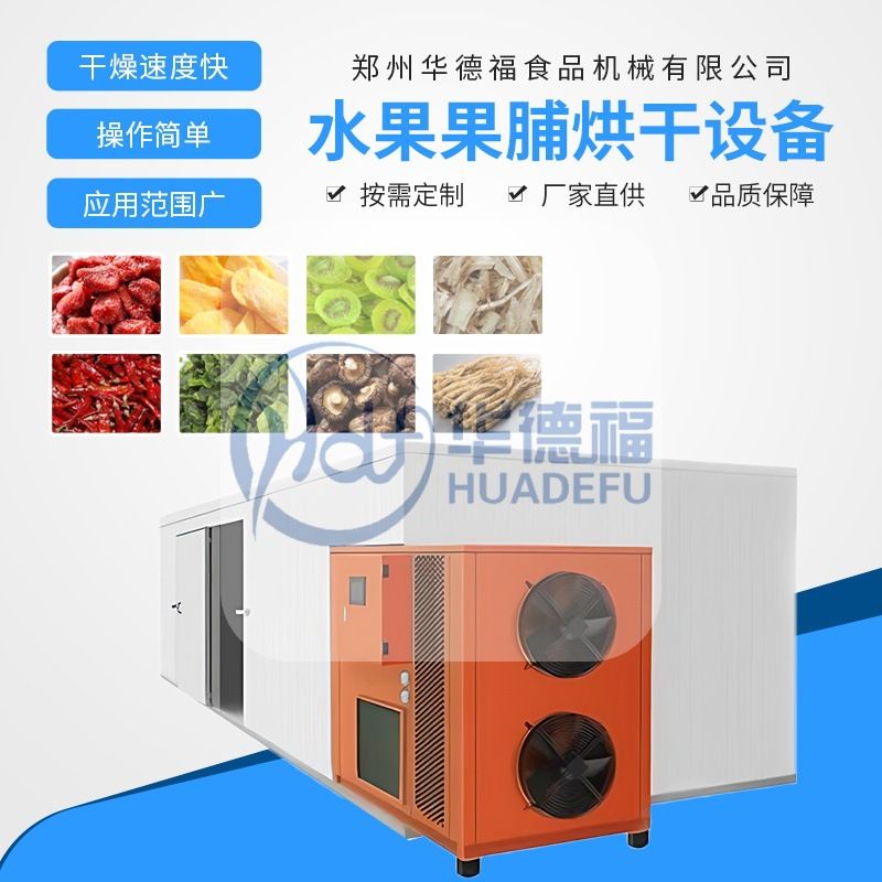 空气能葡萄干茉莉花苞干燥箱大枣玫瑰橘皮中药材红肠腊肉智能烘干