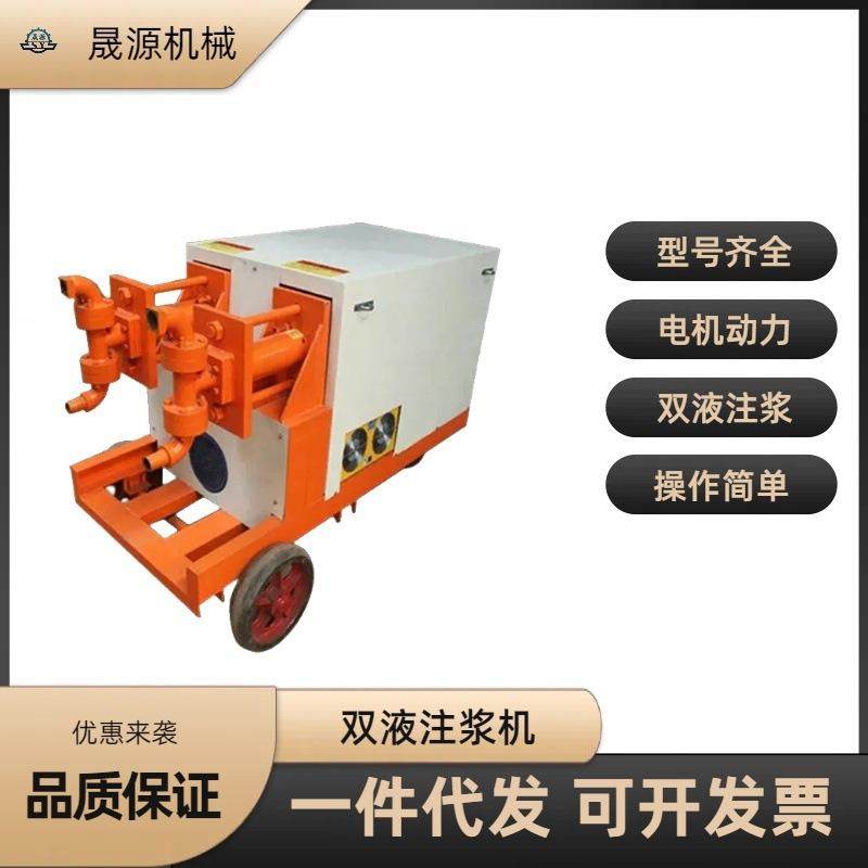 供应双液注浆机 桥梁注浆机 水泥浆注浆机 水玻璃注浆机出厂价,五金/工具,工程/建筑机械,淘宝优惠券,粉丝福利购,淘宝优惠卷