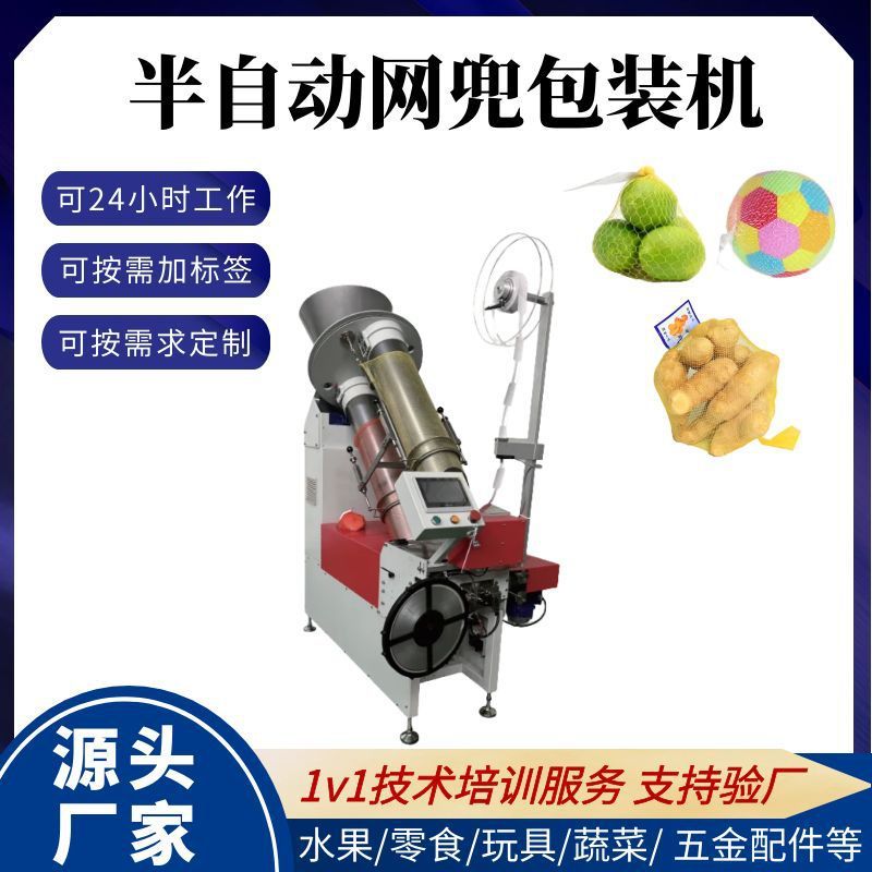 扎口扎标牌网袋包装机零食糖果网兜包装机苹果柚子网袋贴牌扎口机