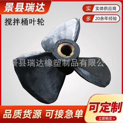 浮选机配件 搅拌桶叶轮 加工橡胶异形件生产厂家选矿设备配件