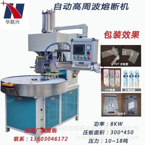 自动高周波熔断机 PET吸塑泡壳高频热压机自动熔断机吸塑包装设备