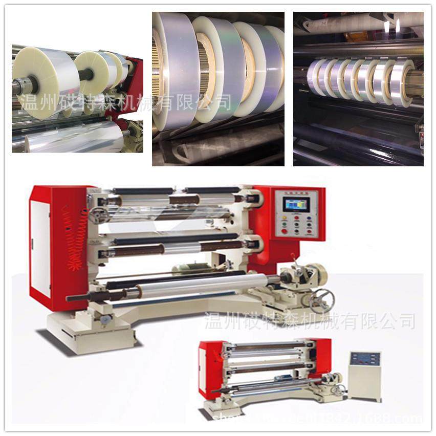 高速卷筒纸分切机 铜版纸分切机 茶饼包装纸分切机 包装膜分切机,机械设备,印刷设备,淘宝优惠券,粉丝福利购,淘宝优惠卷