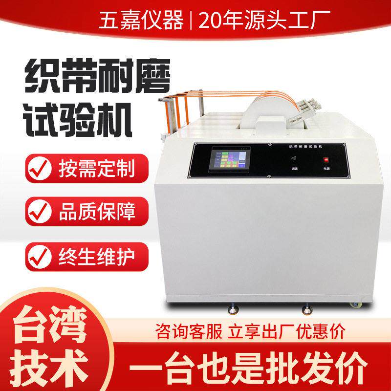 织带耐磨试验机安全带鞋带绳带磨耗测试仪织绳带往复摩擦检测仪