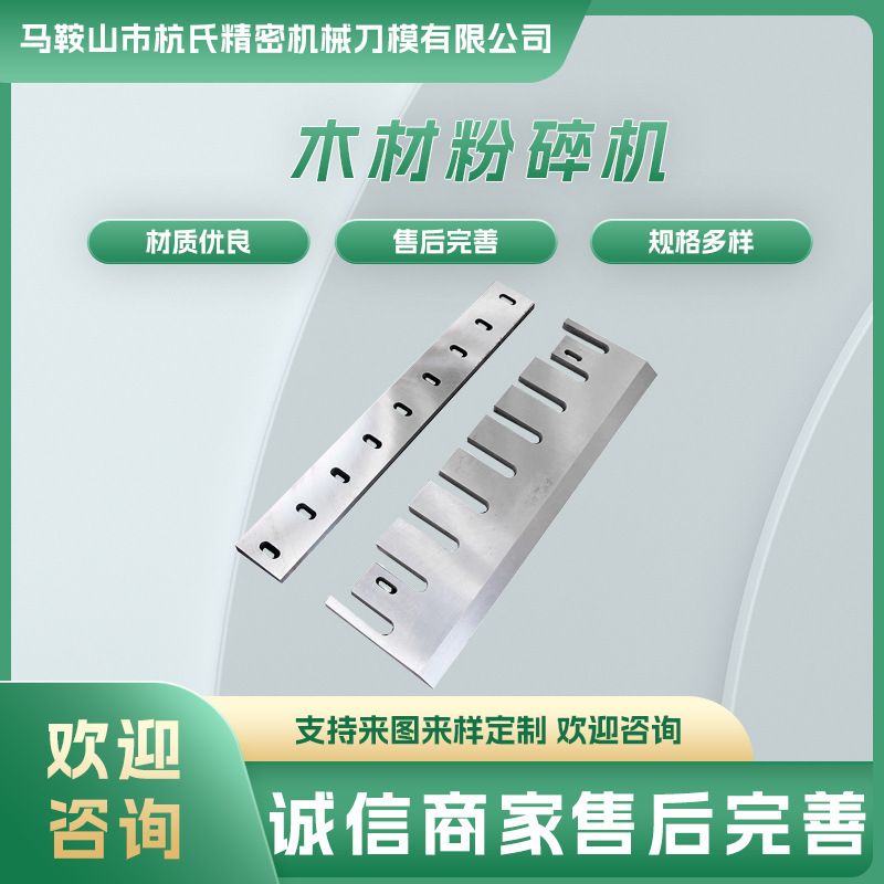 木材削片机刀片旋切机刨切机树枝粉碎机刀片粉碎机木工行业刀片