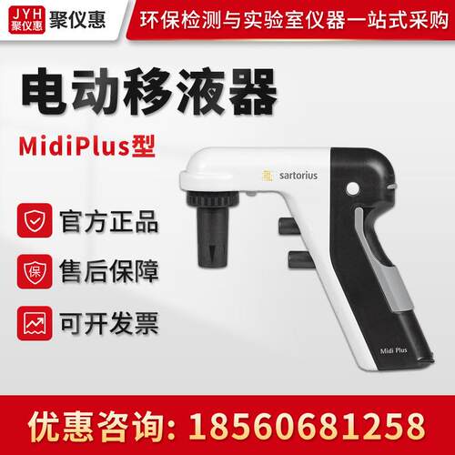 正品德国赛多利斯 百得MidiPlus型 1-100ml移液控制器 电动移液器