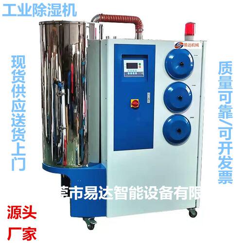 现货三机一体除湿干燥机200kg除湿干燥机PA PC PET塑料原料烤料机