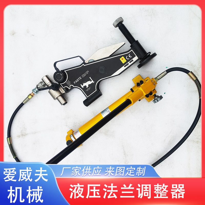 法兰盘错位调整器液压法兰校正器液压法兰延伸器旋转错位调整