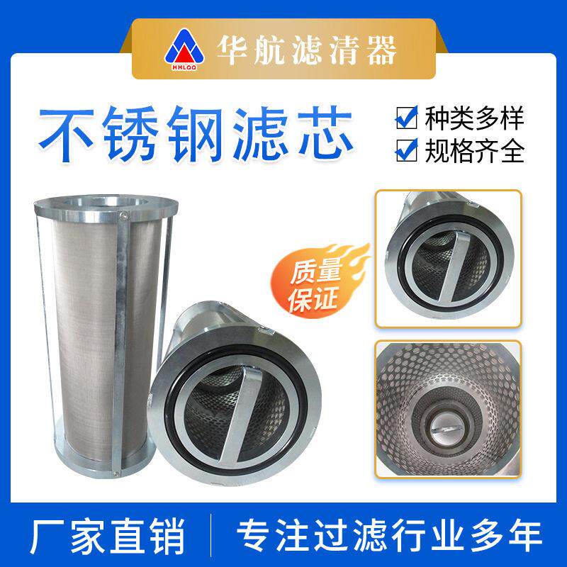 厂家供应非标液压油滤芯 润滑系统不锈钢磨削液过滤芯 风电油滤芯