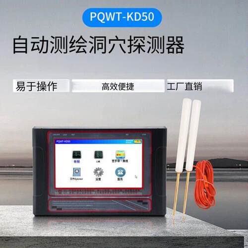 供应50米地下空洞探测器 PQWT-KD50物理勘探设备 洞穴导引探测器