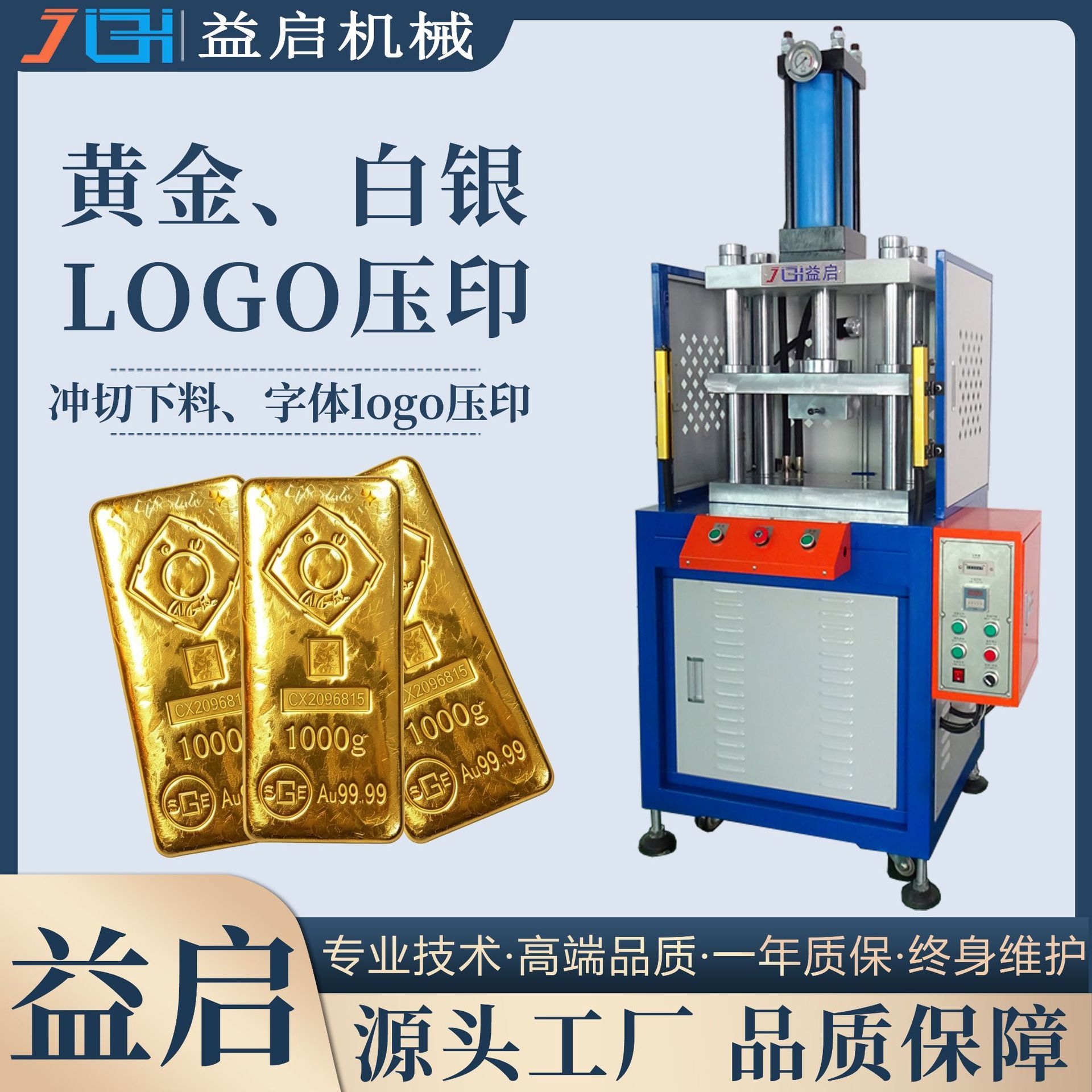 源头厂家直供四柱液压金砖银锭LOGO压印机黄金白银金属压纹专用