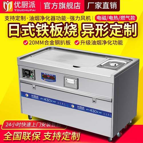 日式电热牛扒炉商用电磁燃气牛排机铁板烧鱿鱼西餐厅酒店用