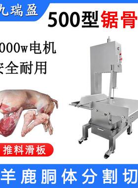 整羊猪鹿胴体分割切块机 500型商用锯骨机 屠宰场鲜肉切骨机