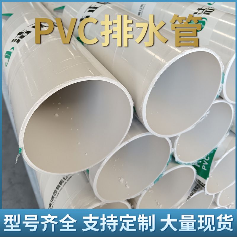 200PVC管90pvc排水管 下水管雨水排污管道塑料管硬管75pvc排水管