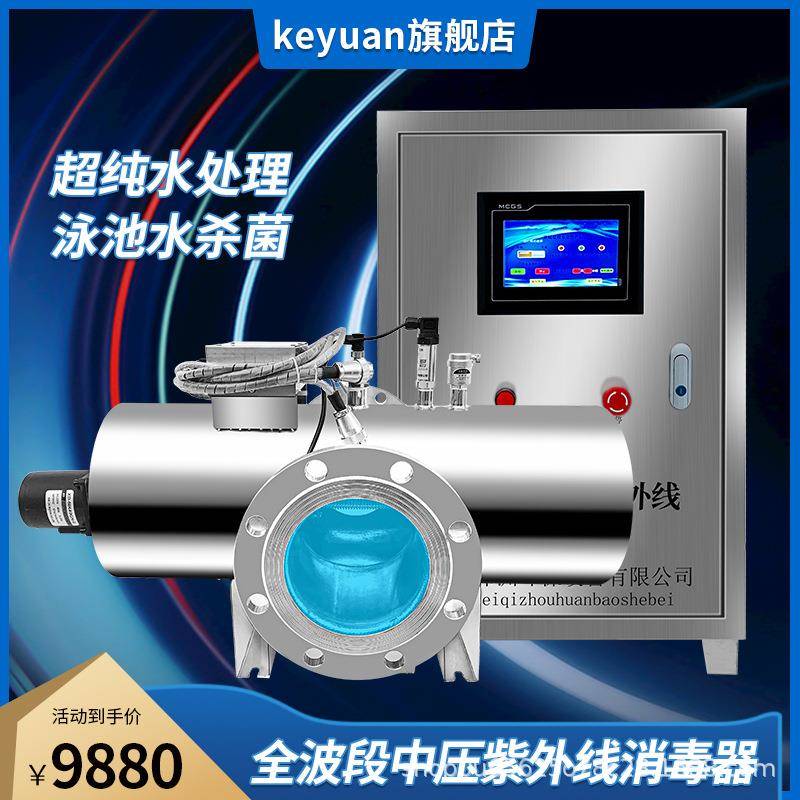 全波段中压紫外线消毒器过流管道式养殖水UV杀菌桶装超纯水处理