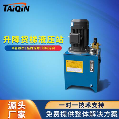 定制升降货梯液压站 成套液压系统 5.5kw升降机液压油缸动力单元