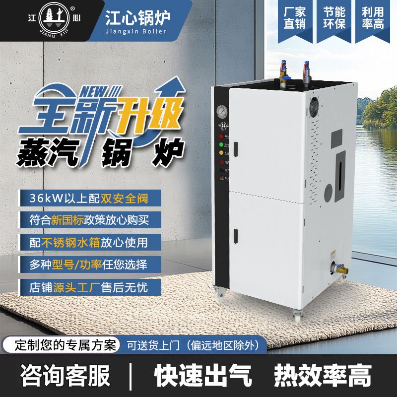 江心锅炉商用电加热蒸汽发生器熨烫洗涤消毒蒸煮电热水电立式速热