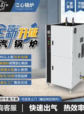 江心锅炉商用电加热蒸汽发生器熨烫洗涤消毒蒸煮电热水电立式速热