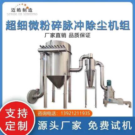 迈皓供应化工染料颜料用粉碎机 膨化食品超微粉碎机