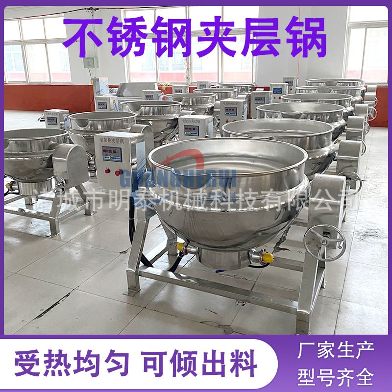 豌豆凉粉搅拌煮锅 硬糖熬糖机 秋梨膏可倾锅 鸭胗鸭腿卤煮夹层锅