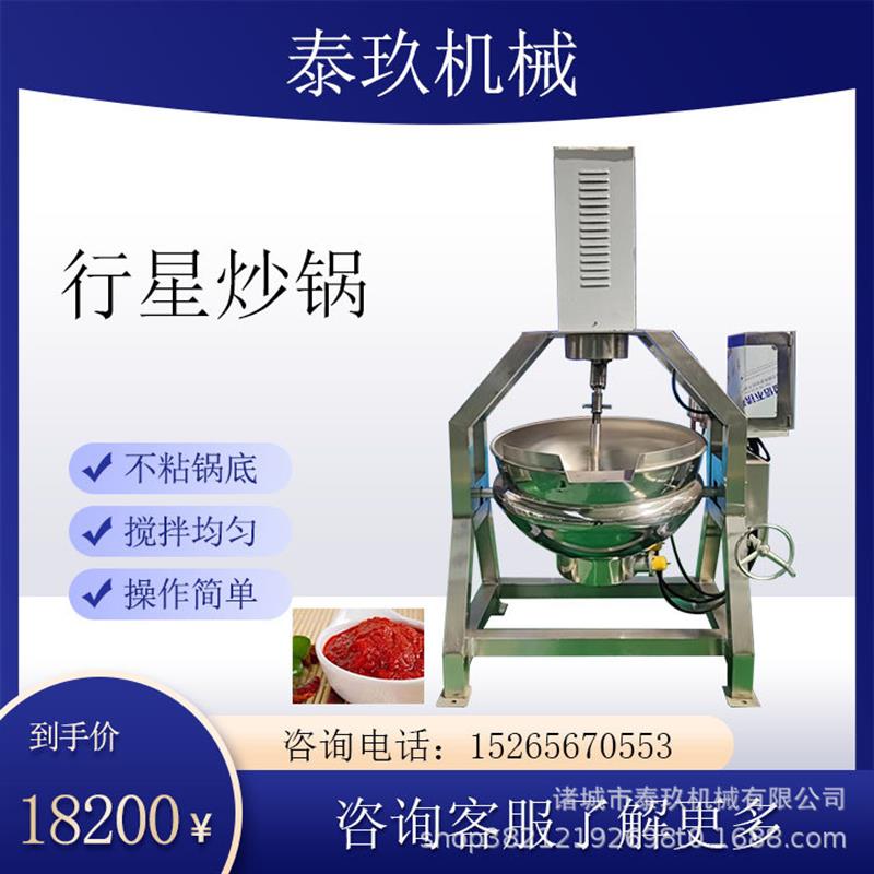 月饼馅多爪行星炒锅全自动大型炒菜机辣椒不锈钢炒料锅自动翻炒锅