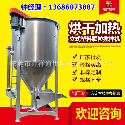 供应大型立式塑料颗粒搅拌机 立式烘干搅拌机 不锈钢立式搅拌机