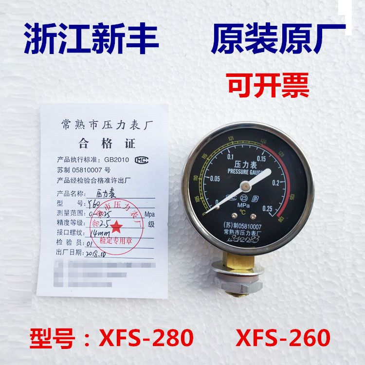 浙江新丰手提式压力蒸汽灭菌器消毒锅配件常熟市压力表0-0.25MPa