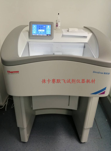 Thermo赛默飞epredia爱普迪NX50/NX70病理切片机刀架 前压板 锁杆