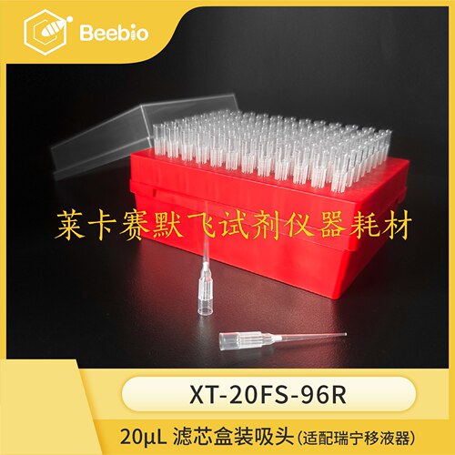 Beebio高性价比 20μL滤芯盒装吸头适配瑞宁移液器96个/盒50盒/箱