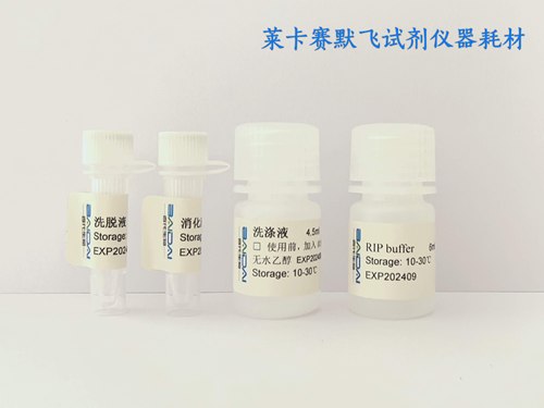 百代BIOG RIP RNA提取试剂盒,专用于提取RIP中蛋白质结合RNA(RBP)