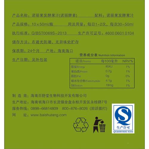 买酵1送汁1诺丽酵素原液海南百舒堂果纯诺丽发酵果口服液水果FIM