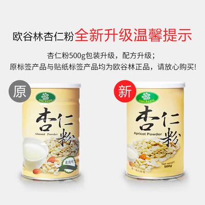 营欧谷林杏仁粉食台湾产即SXE烘焙养原早代餐熟粉500g