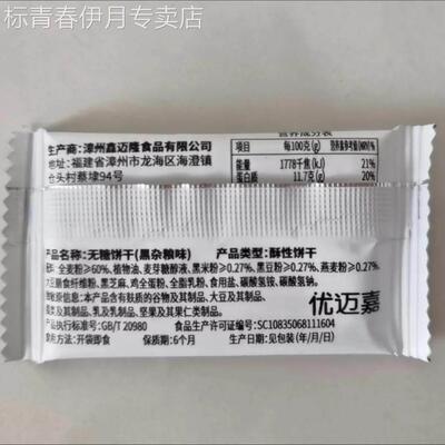 无糖全人麦饼干 干妇黑粮燕麦0蔗糖抗ERK饿控杂糖代餐饱腹老孕健