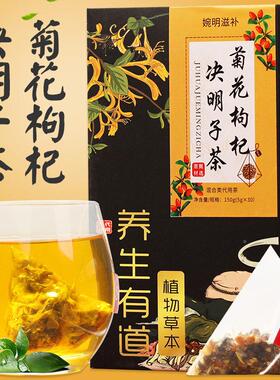 明滋补菊花草枸杞决明子茶 熬夜三益甘牛GKP蒡金婉银花荷叶角包花