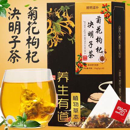 明滋补菊花草枸杞决明子茶 熬夜三益甘牛GKP蒡金婉银花荷叶角包花