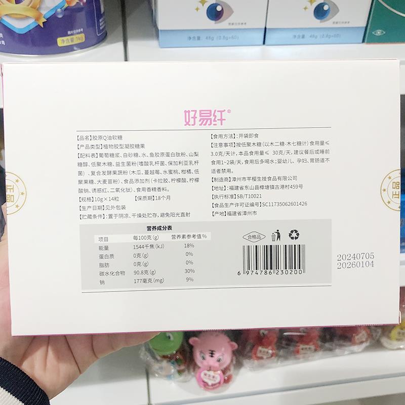 好原易纤胶Q油软RZD糖大酵素软糖吃大餐嗨软糖餐后悔嗯嗯通畅加强