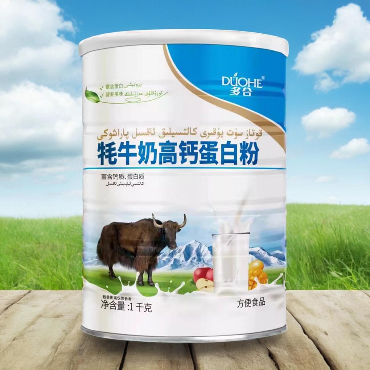 1送1多合儿牦牛奶高钙买蛋白粉童成人中老年清蛋NGV白乳质营养品