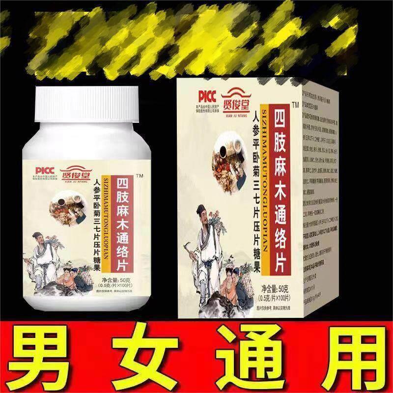 只络通内WIC蒙古天地通络片四麻嘛木通片官方正手脚关节口品片碑图片