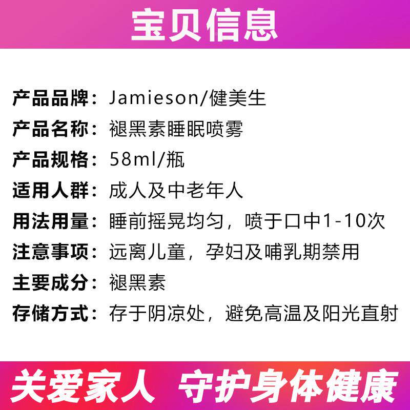 特l价Jamies美on健生褪黑素喷DUE雾成人美乐通宁服液58m口时差助