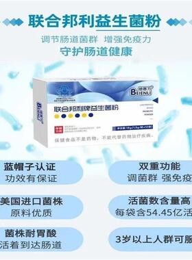 3盒】儿倍恩力 联合邦利妇牌益生菌粉1.5g/*1袋成人童孕OYU益生菌