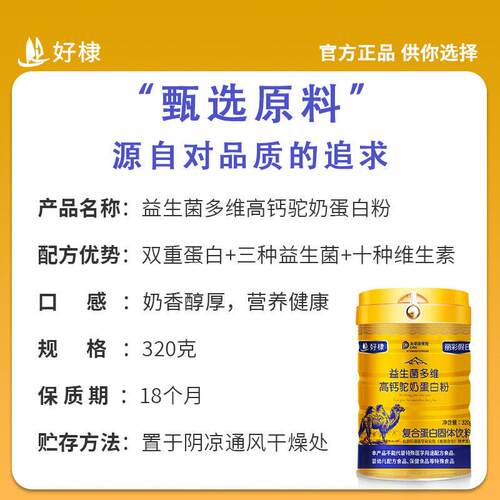益生菌EIT多维代奶益蛋白粉羊奶营养粉中老年早餐生菌驼乳蛋驼白