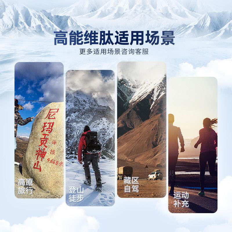 高能城维肽的西藏稻新都桥旅游上高原TFO反常备可搭配应红景天口