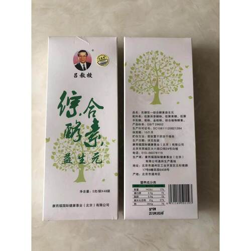 【企业店铺】双DFN防教伪正品养保肠道吕授酵综合素益生元48袋装