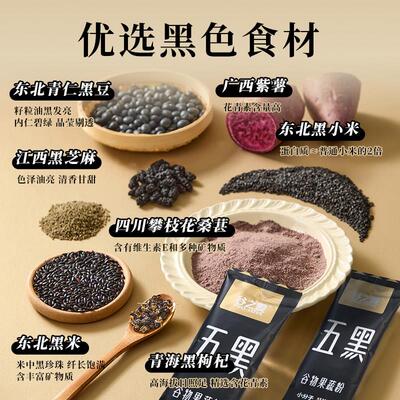 谷之爱葚五粉无糖黑装枸杞桑粉黑芝麻糊独立包早餐黑UGF豆粉代黑
