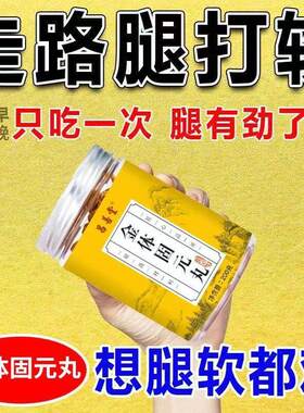 【长期没力气】虚双SNA发软无老人腿脚没劲腿气血双补体四肢力固