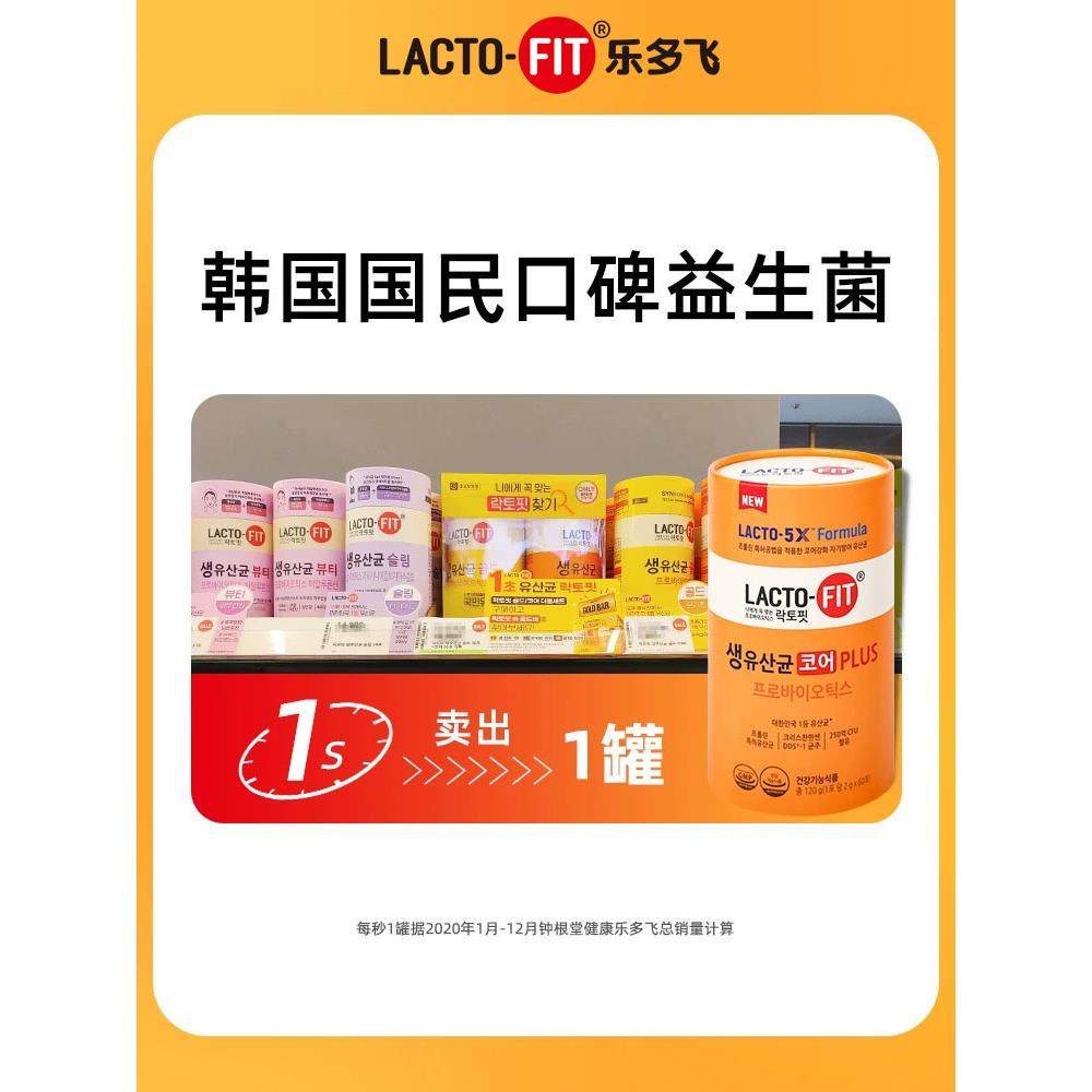 韩国进口官乐臻多飞益生菌钟根大堂享活菌型人女性MHH儿童成人方