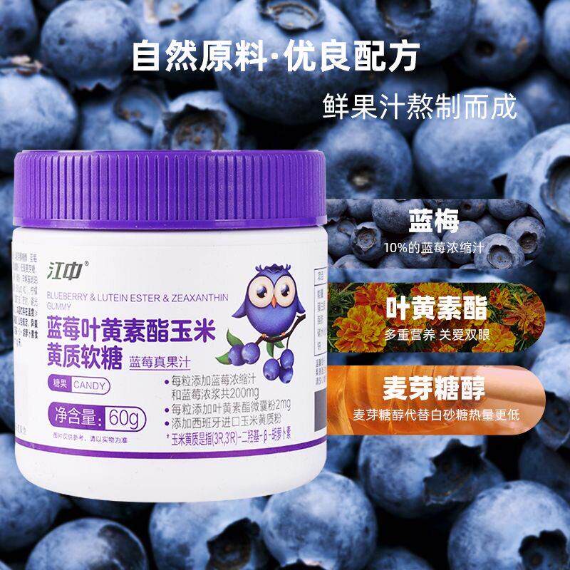 江中蓝莓黄DNE素软糖成人老年中学缓解眼睛生疲劳官方店官网正叶