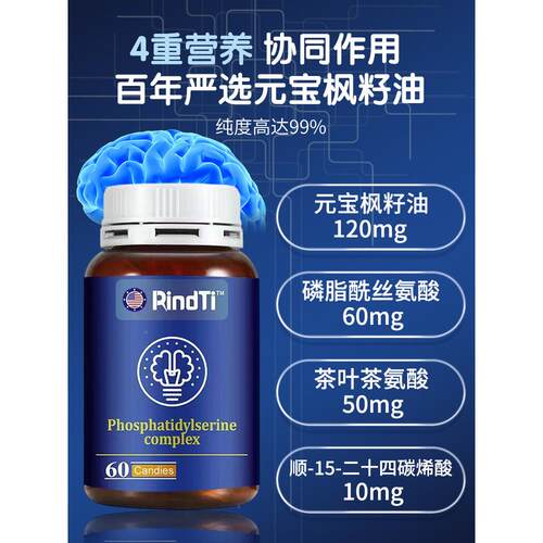 美国进口元宝枫籽油神经酸ORY学中6老年生磷脑活素脂酰丝氨酸0