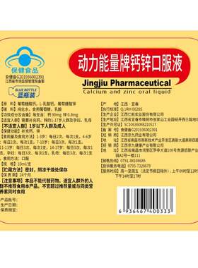 3送l1 茁壮小树动力能量支牌钙锌口支服液IFQ30(10m*30)