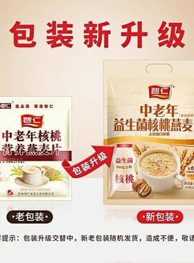 智仁中老营年益生菌核桃燕麦片无加添白砂糖立小包装即ROF食独养